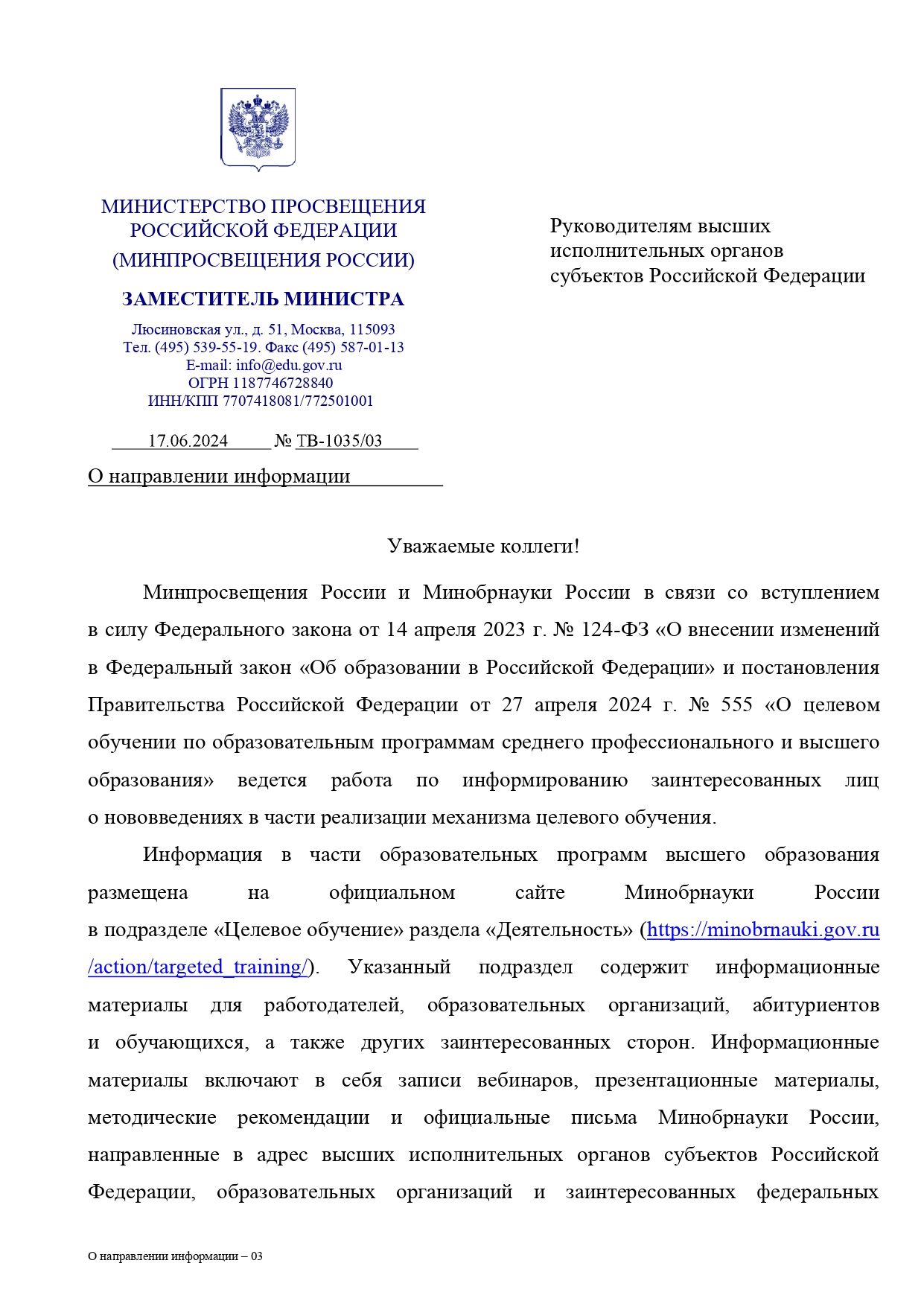 Нововведения в части реализации целевого обучения.